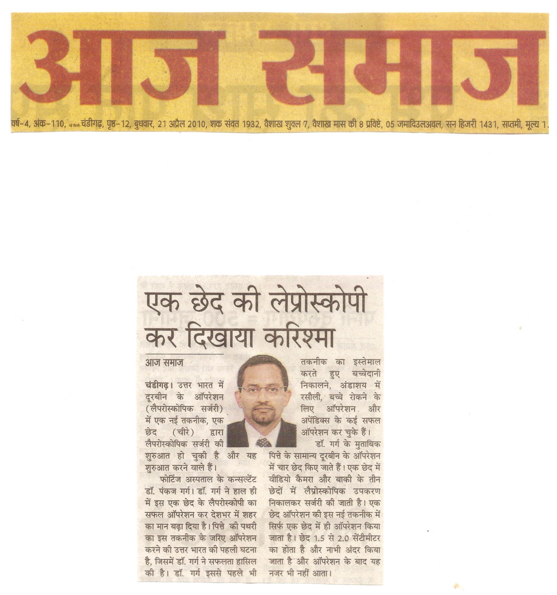 aaj_samaj_sils_big_page-0001