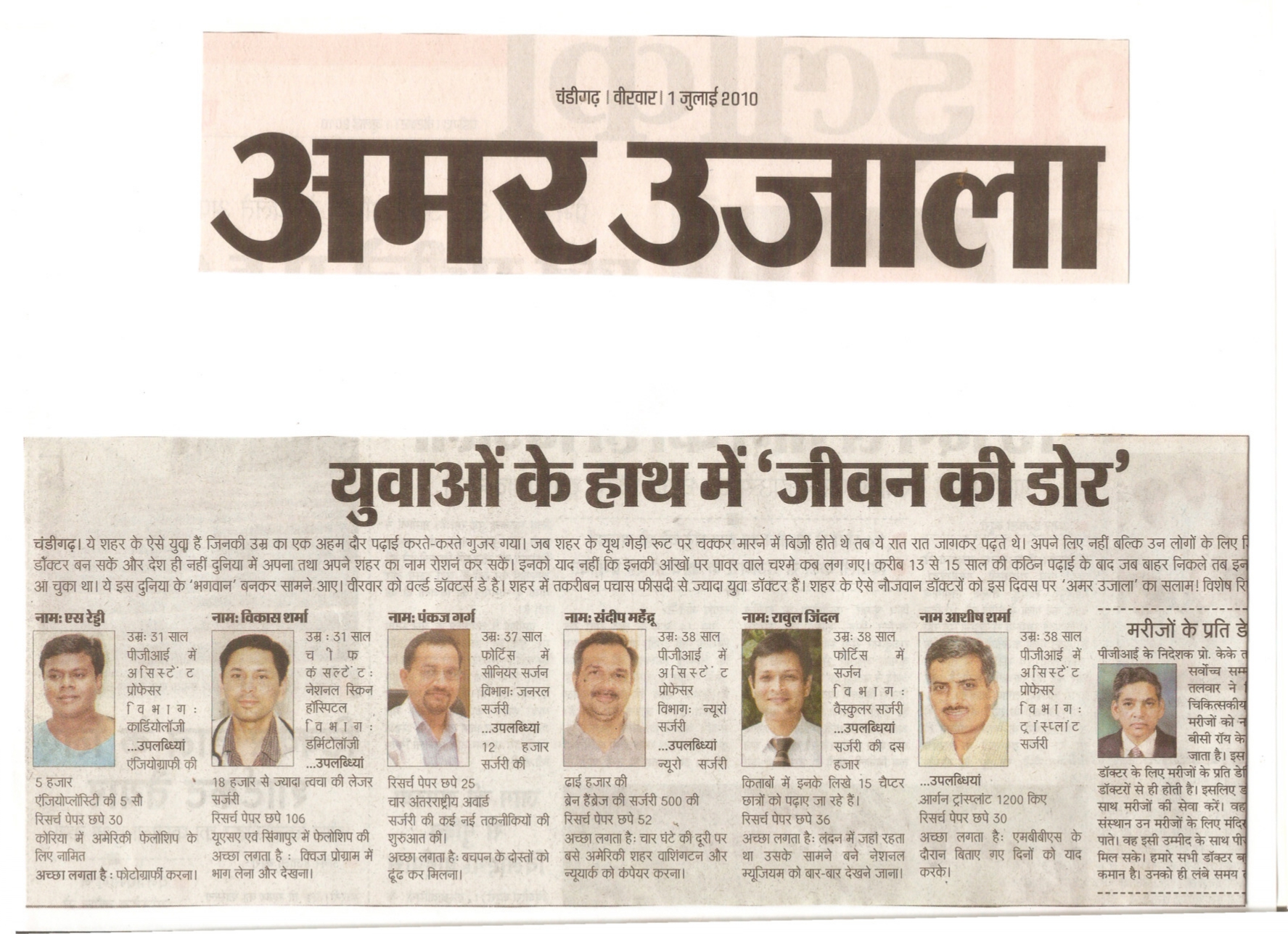 amar_ujala_Doc_day_2010_page-0001