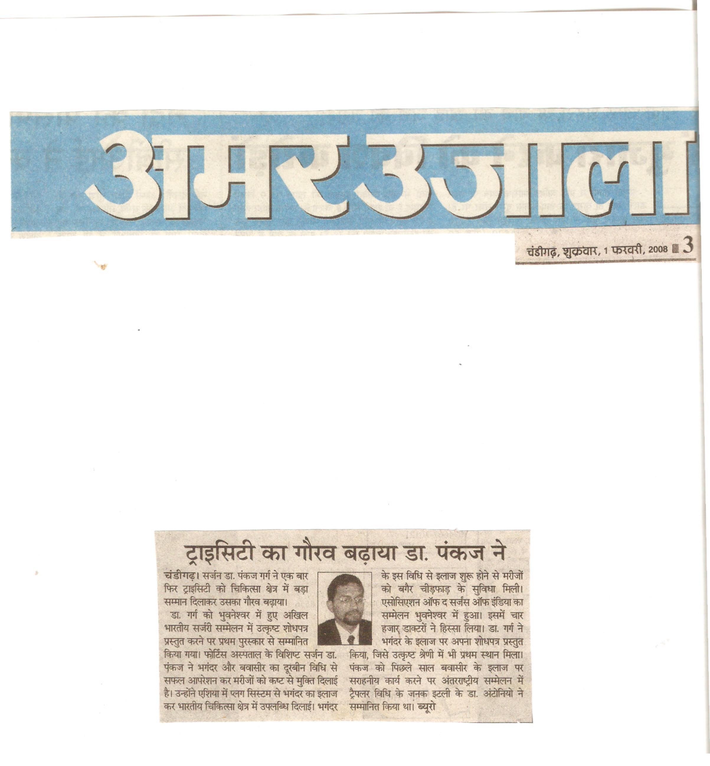 amar_ujala_feb1_2008_big