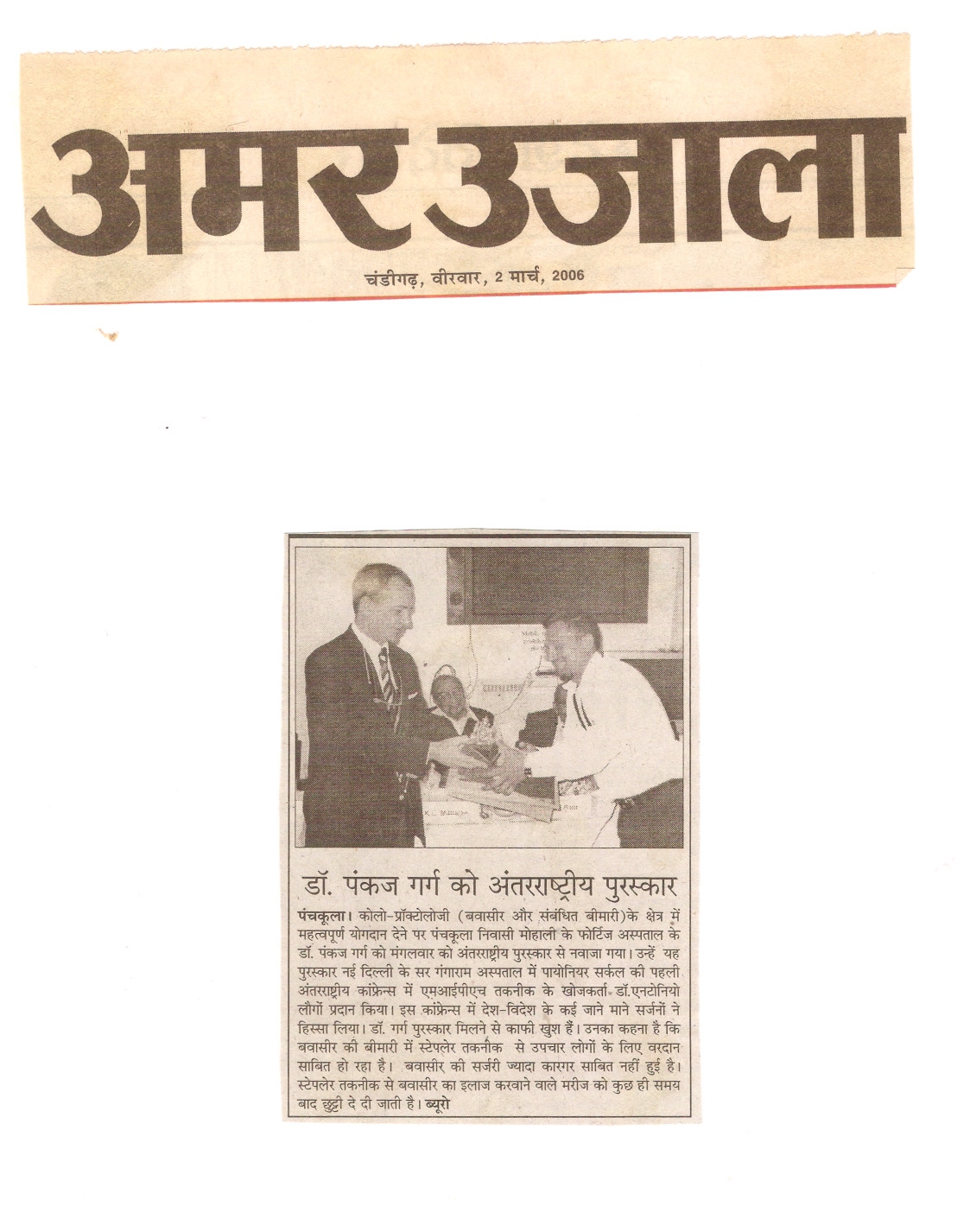 amar_ujala_march2_2006_big_page-0001