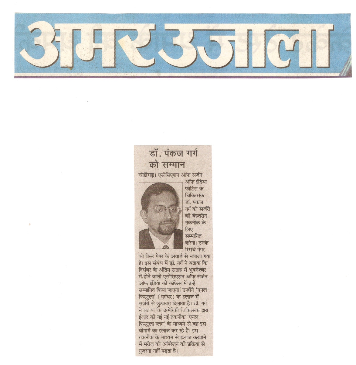 amar_ujala_nov27_2007_big_page-0001