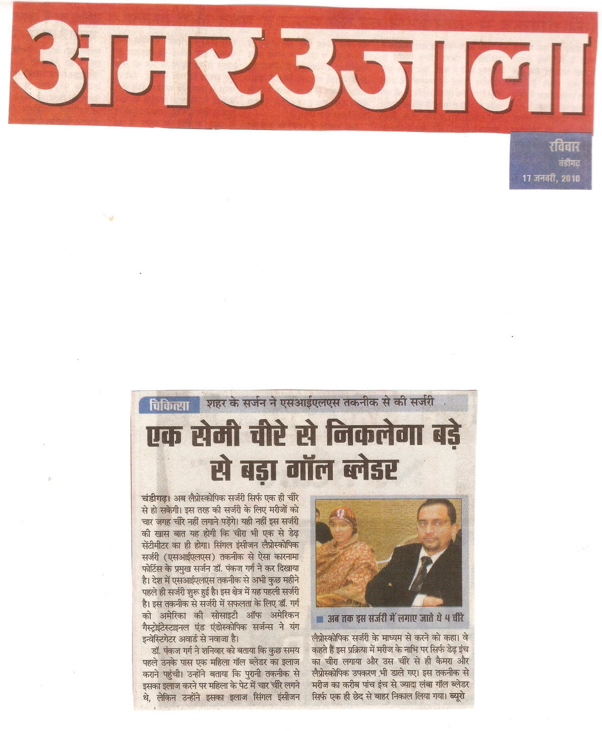amar_ujala_sils_jan_10_big_page-0001