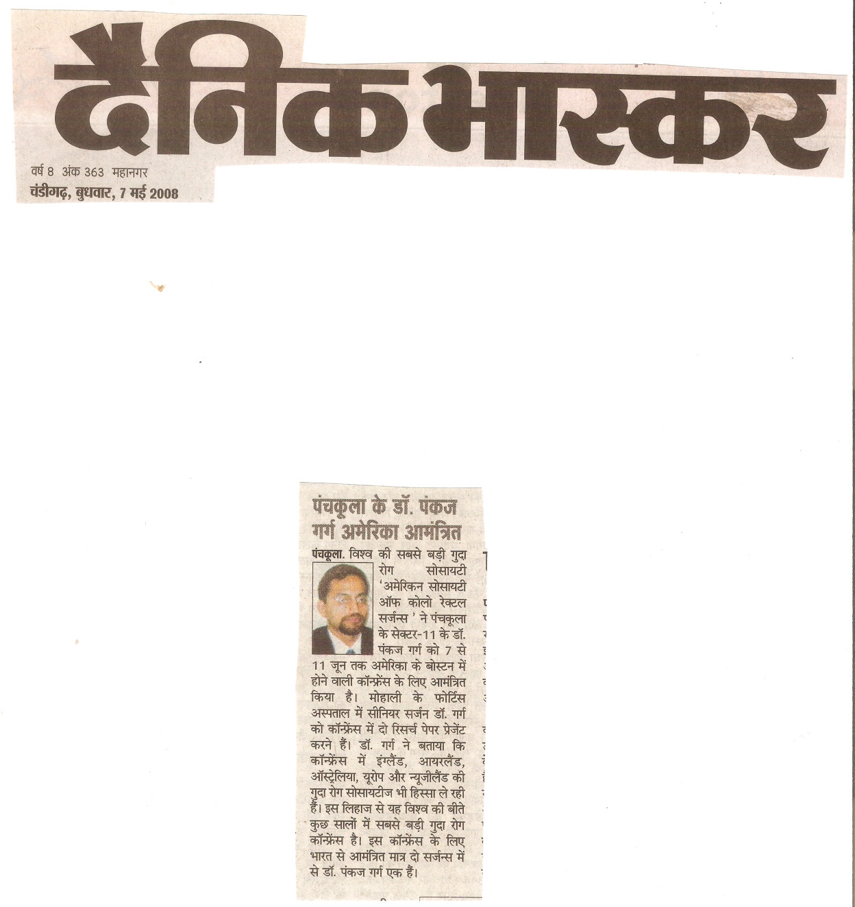 dainik_bhaskar_may7_2008_big_page-0001