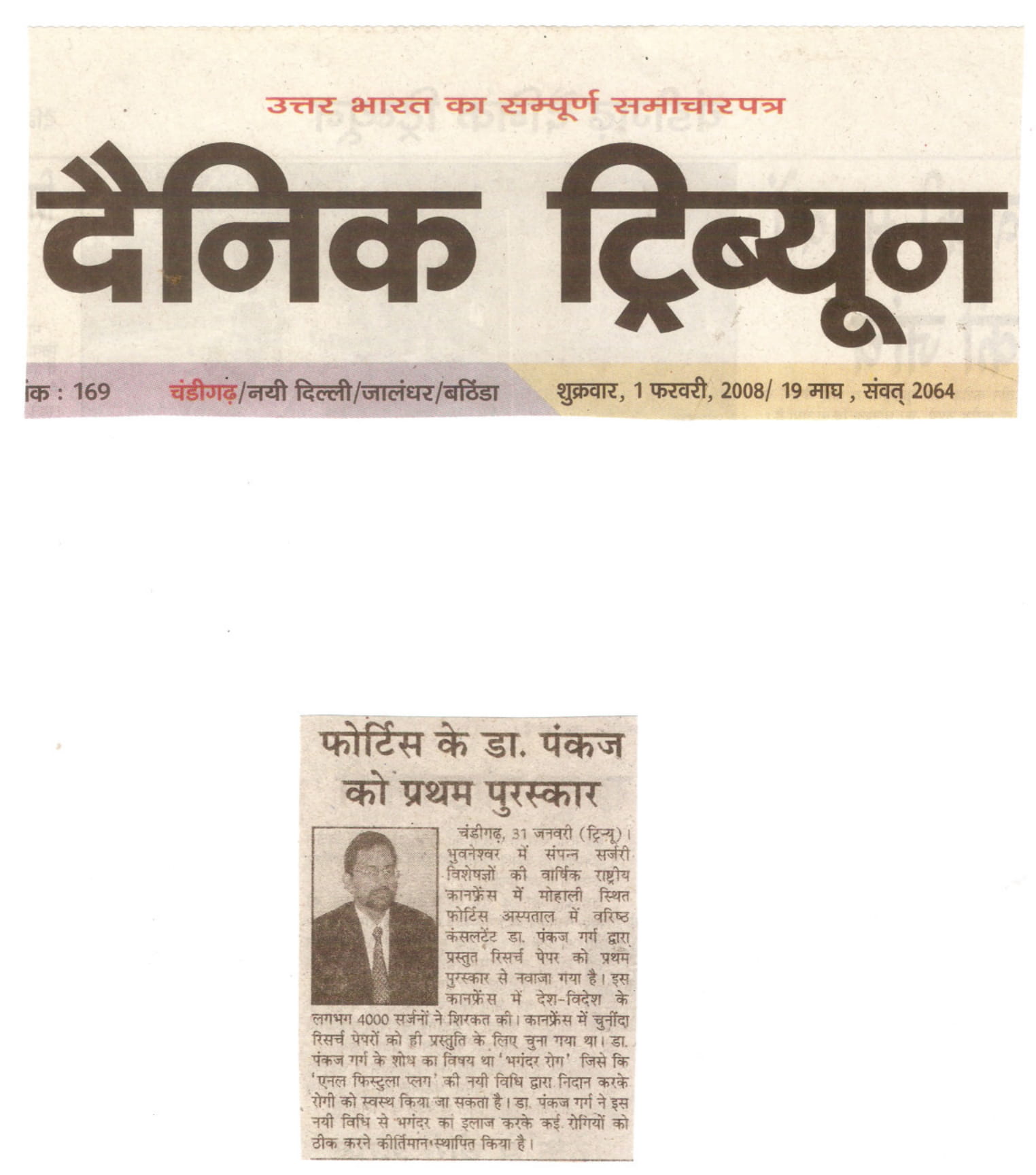 dainik_tribune_feb1_2008_big-1