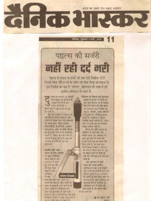 Dainik Bhaskar- Mar 4,2005- Piles Surgery-No longer painful