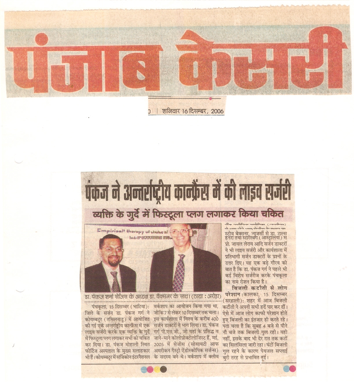 punjab_kesri_dec16_2006_big_page-0001